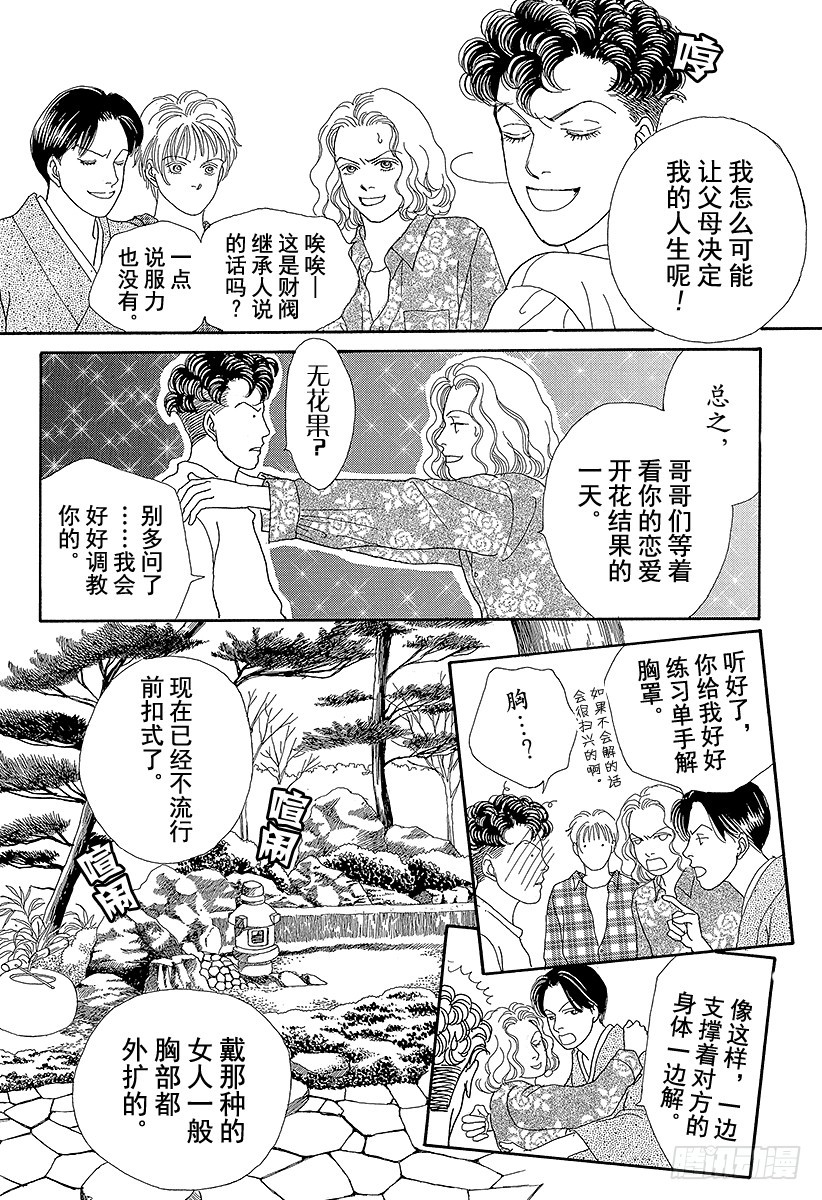 《花样男子》第59话 第30页
