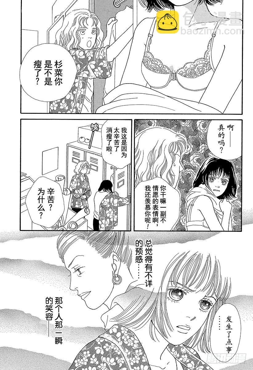 《花样男子》第59话 第31页