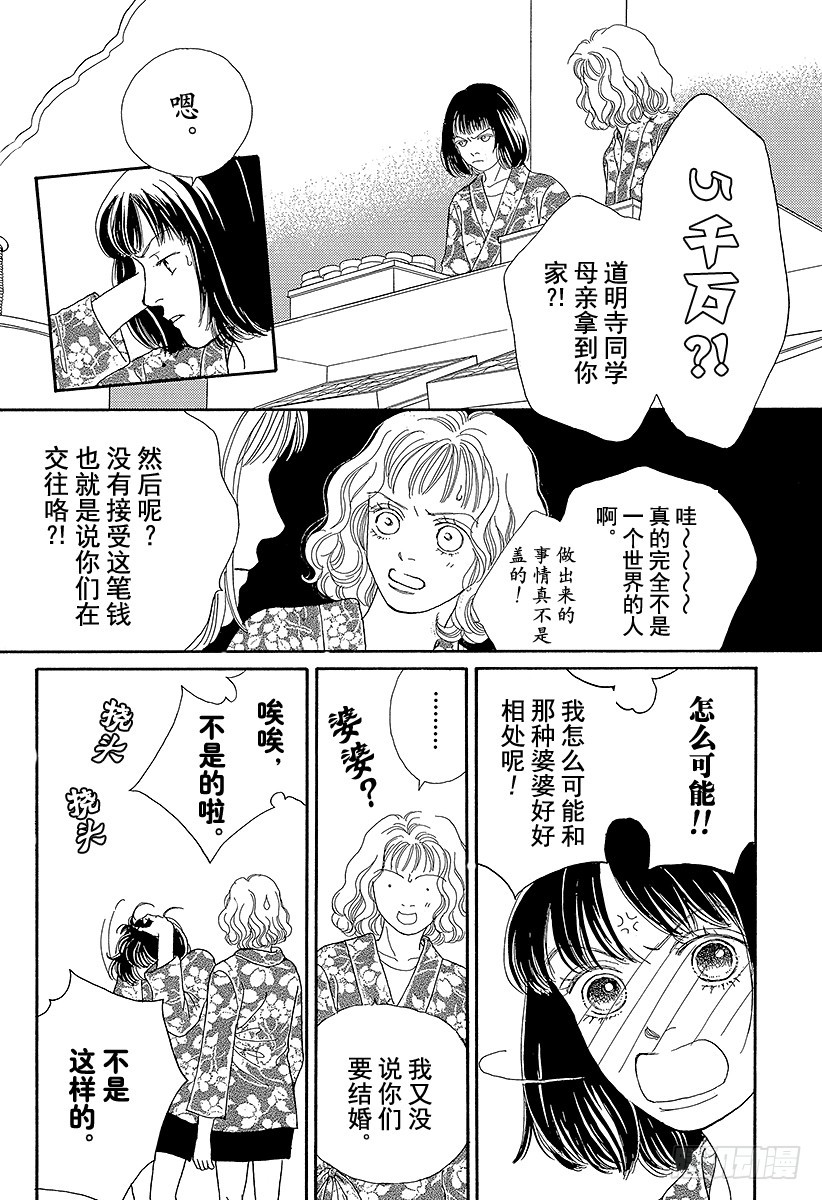 《花样男子》第59话 第32页