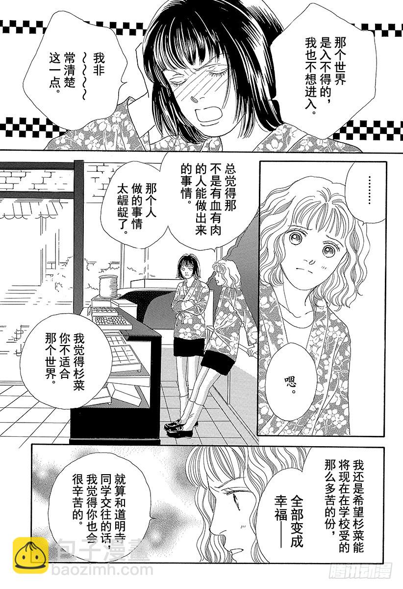 《花样男子》第59话 第33页