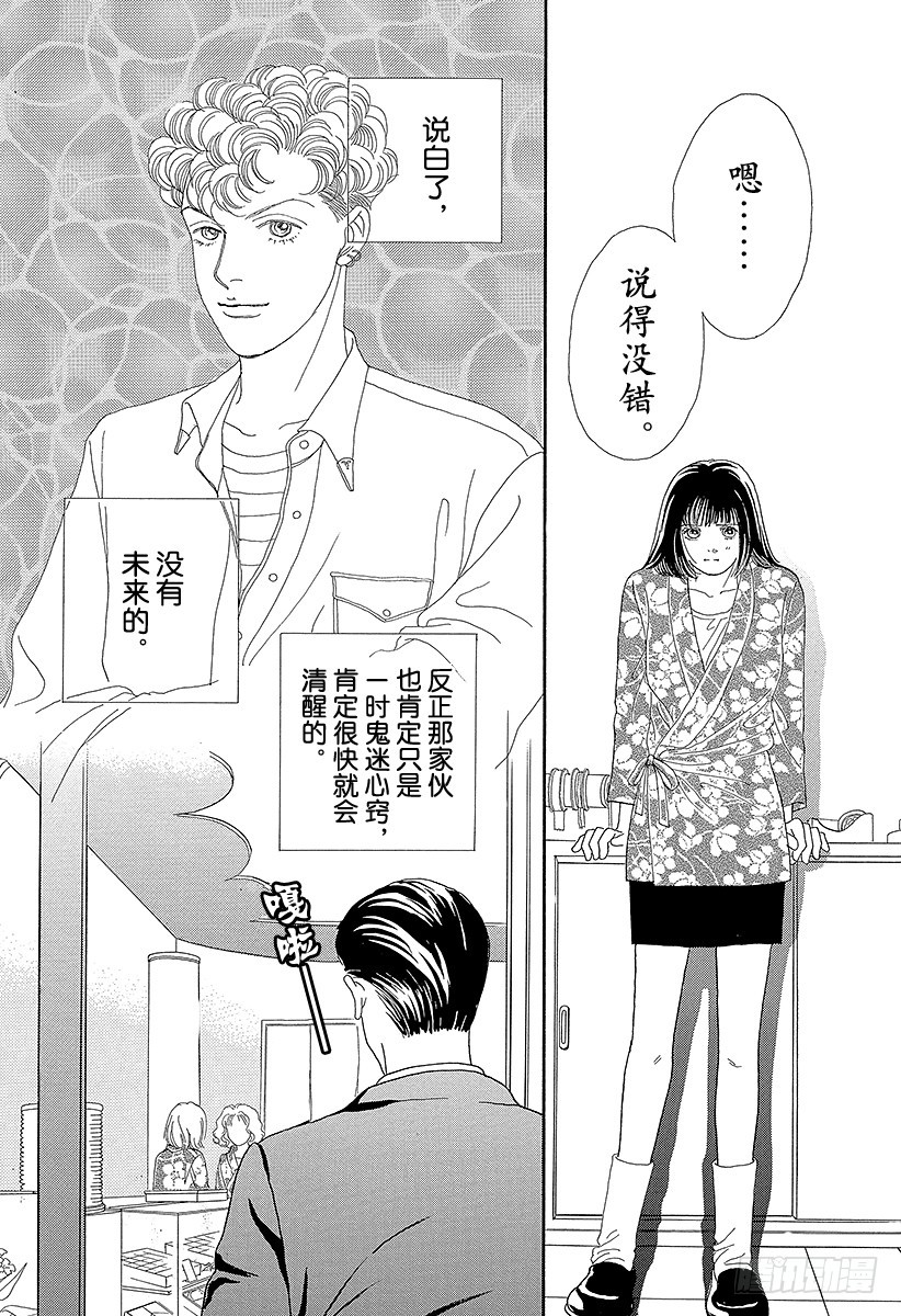 《花样男子》第59话 第34页