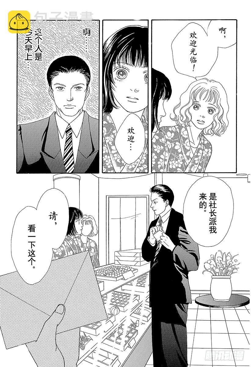 《花样男子》第59话 第35页