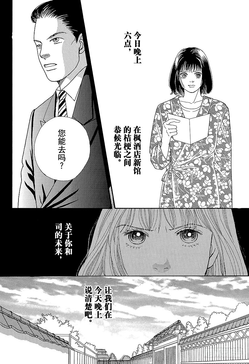 《花样男子》第59话 第36页