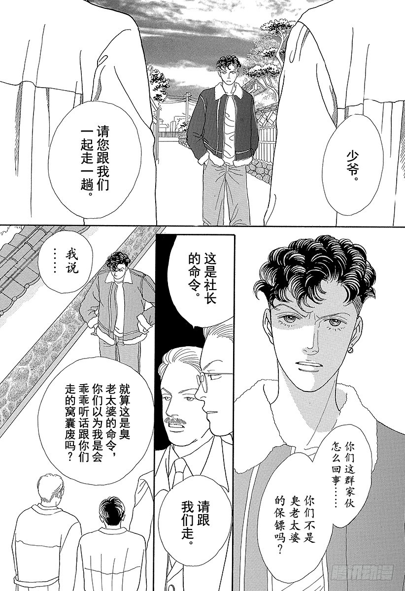 《花样男子》第59话 第37页