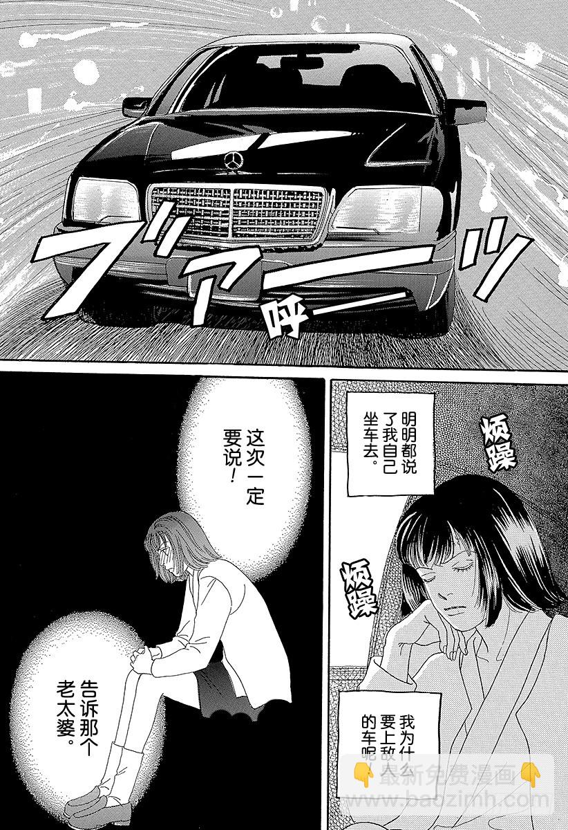 《花样男子》第59话 第38页