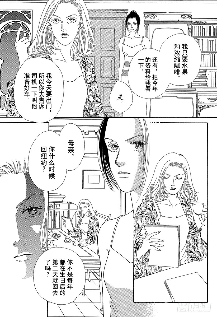 《花样男子》第59话 第3页