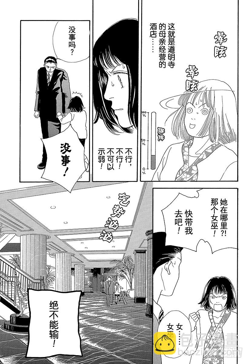 《花样男子》第59话 第41页