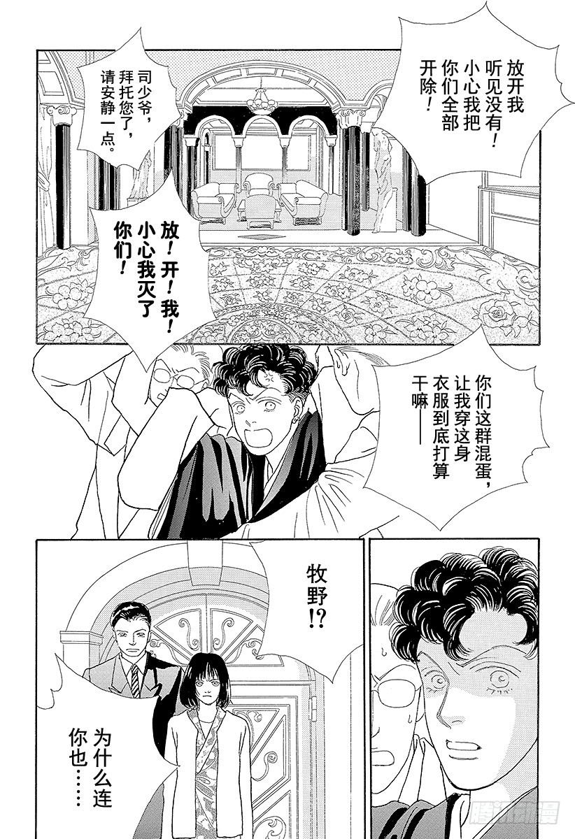 《花样男子》第59话 第42页