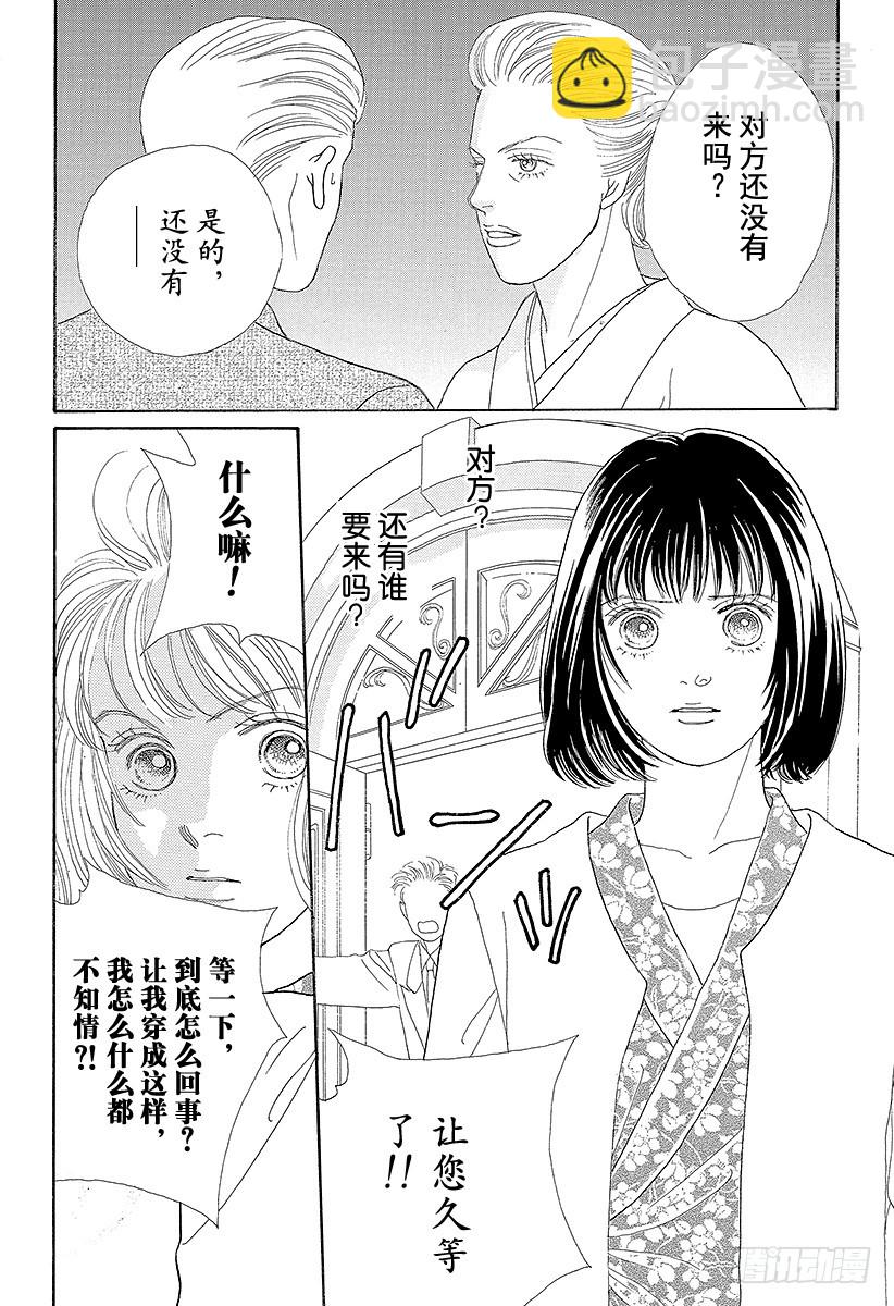 《花样男子》第59话 第44页
