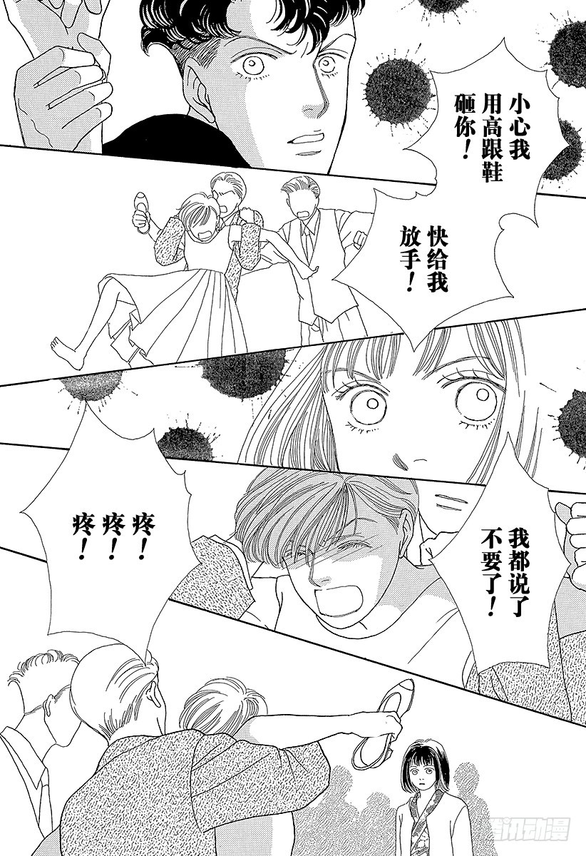 《花样男子》第59话 第45页