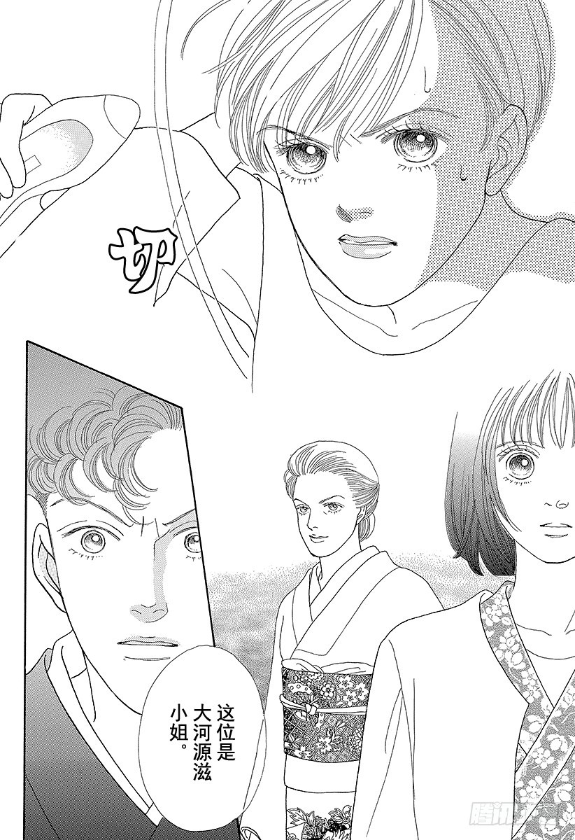 《花样男子》第59话 第46页