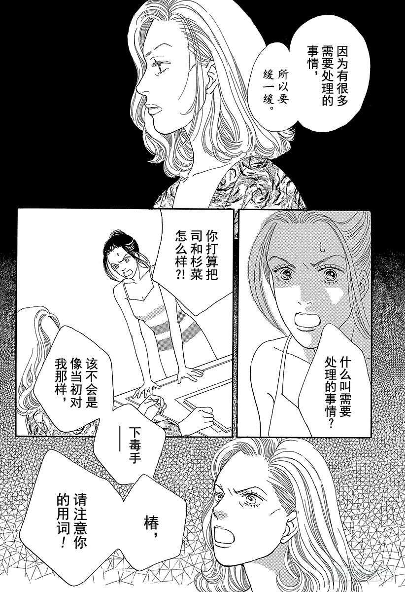 《花样男子》第59话 第4页