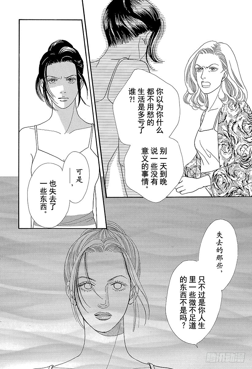 《花样男子》第59话 第5页