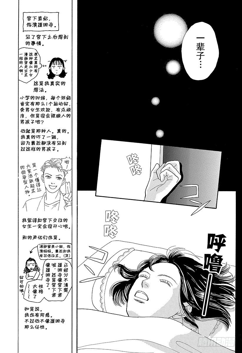 《花样男子》第59话 第7页
