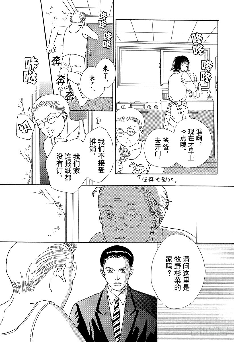 《花样男子》第59话 第8页