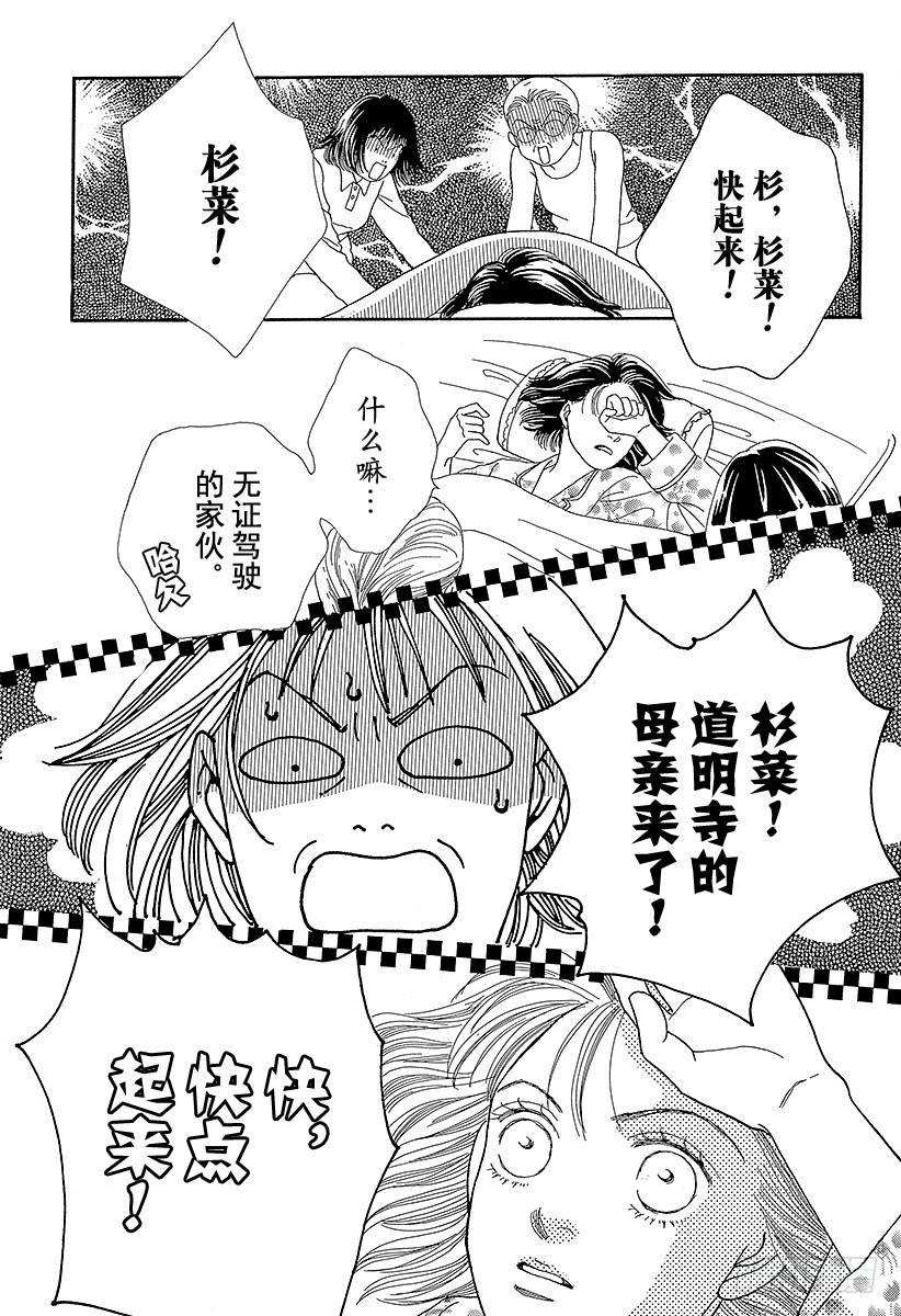 《花样男子》第59话 第9页