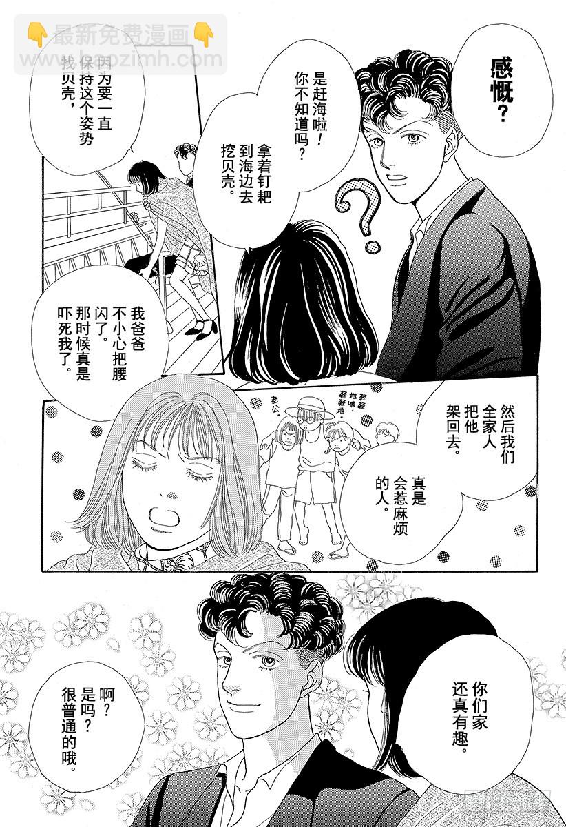 《花样男子》第58话 第10页