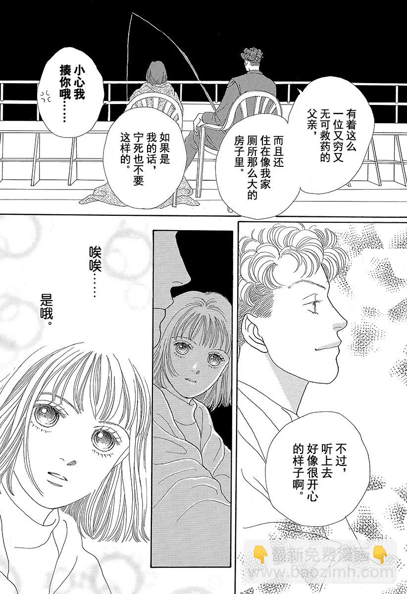 《花样男子》第58话 第11页