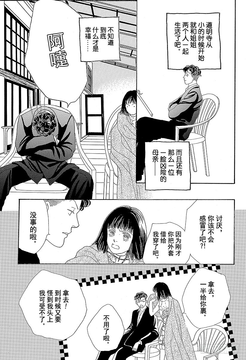 《花样男子》第58话 第12页