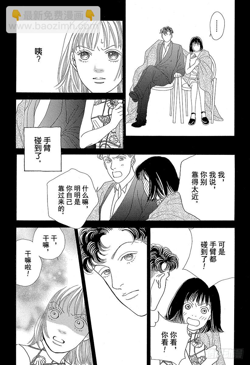《花样男子》第58话 第13页