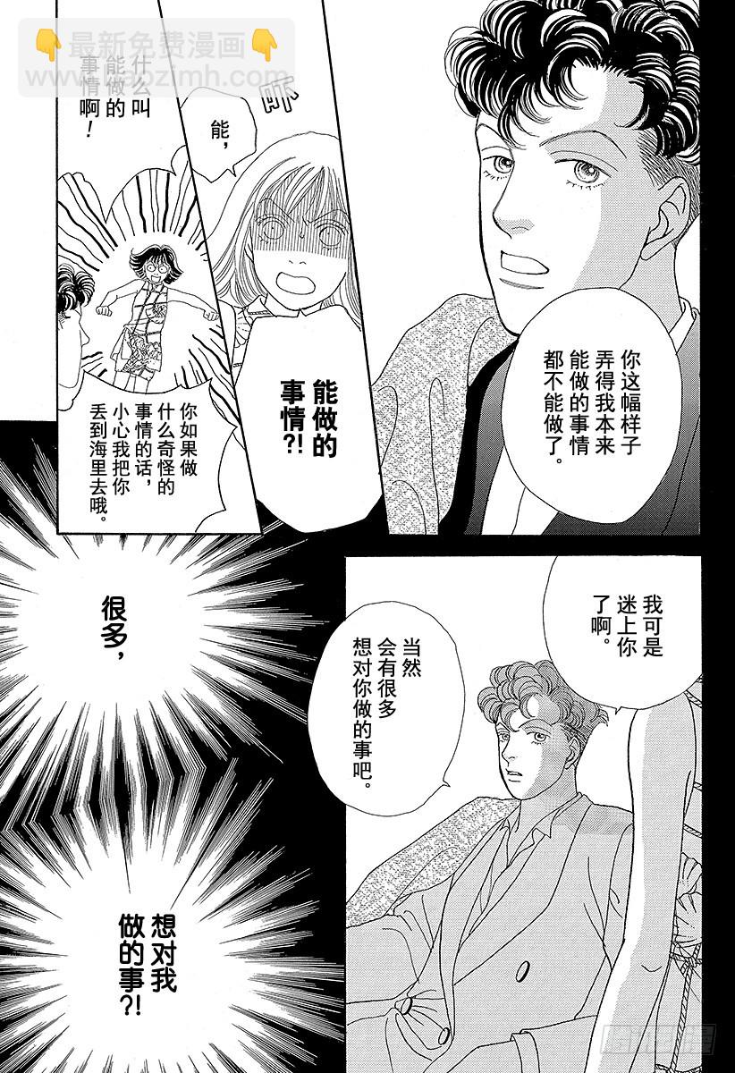 《花样男子》第58话 第14页