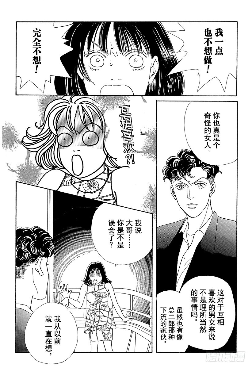 《花样男子》第58话 第15页