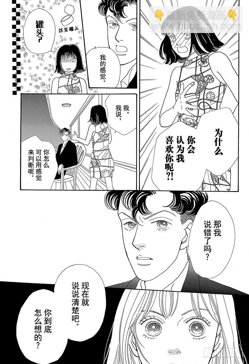 《花样男子》第58话 第16页
