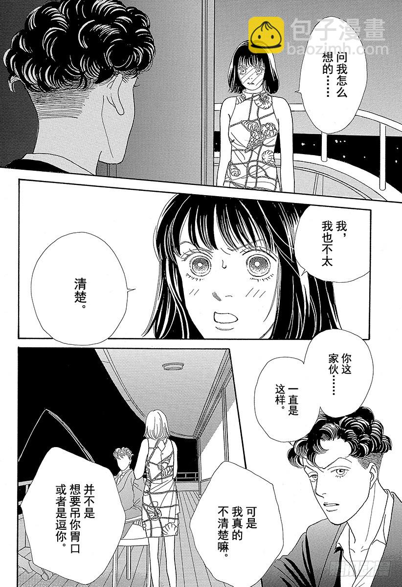 《花样男子》第58话 第17页