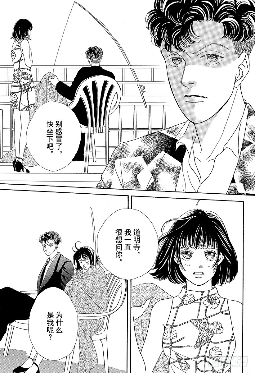 《花样男子》第58话 第18页