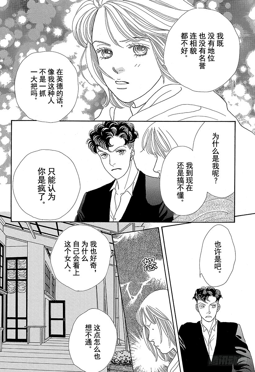 《花样男子》第58话 第19页