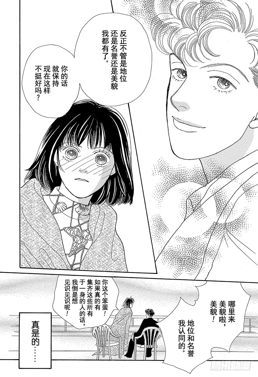 《花样男子》第58话 第20页