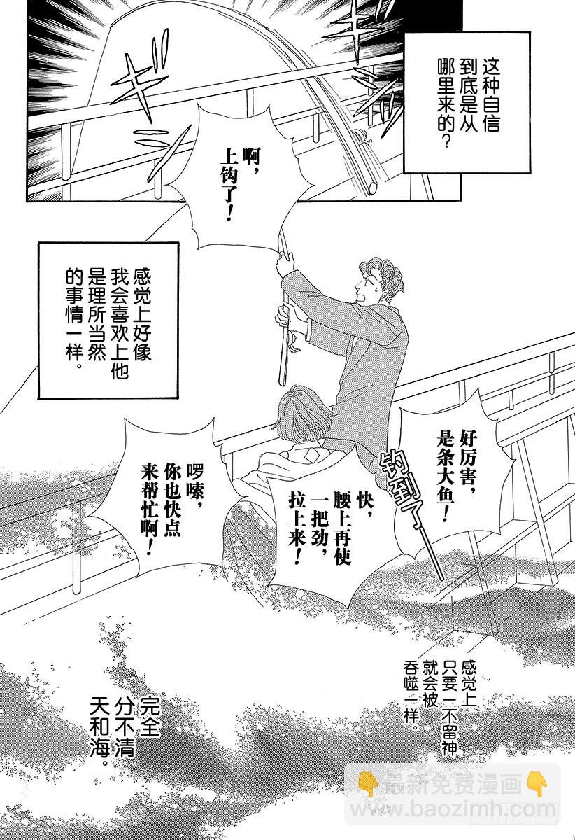 《花样男子》第58话 第21页
