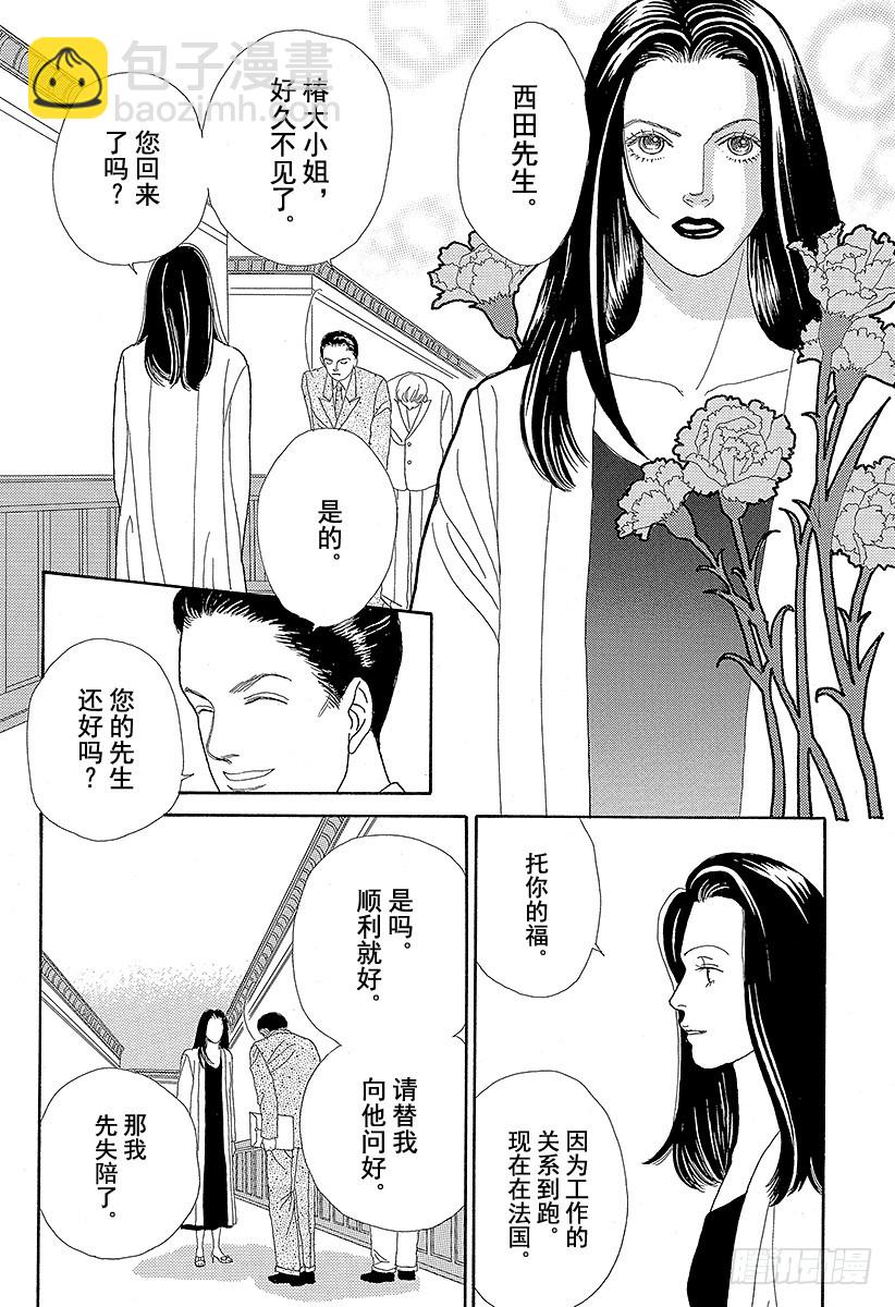 《花样男子》第58话 第23页