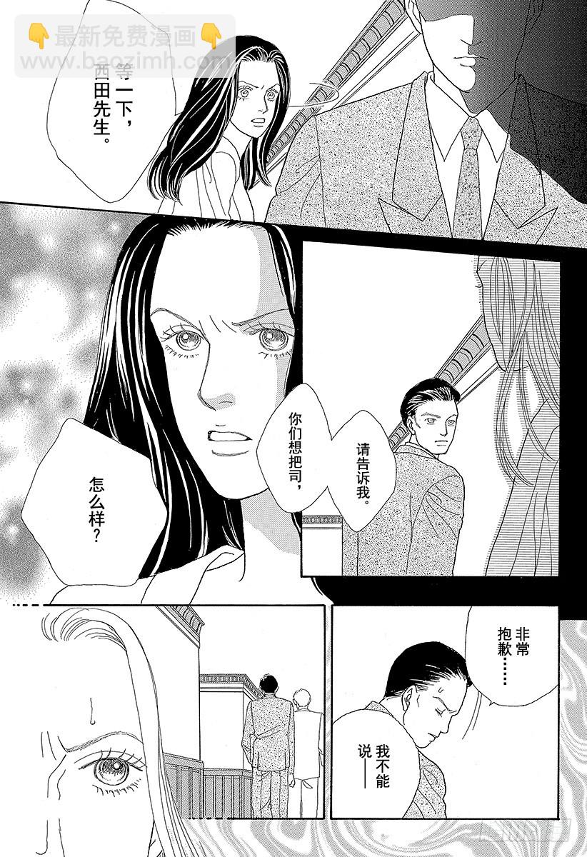 《花样男子》第58话 第24页