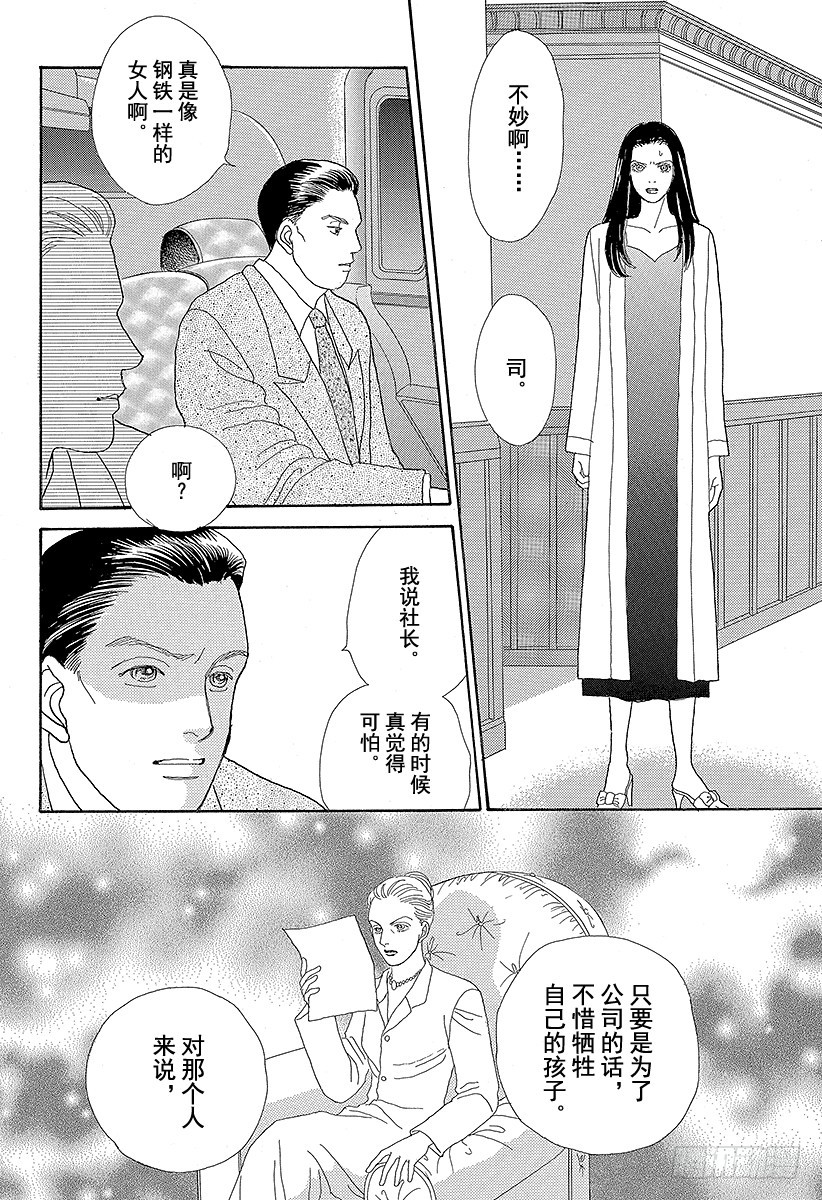 《花样男子》第58话 第25页