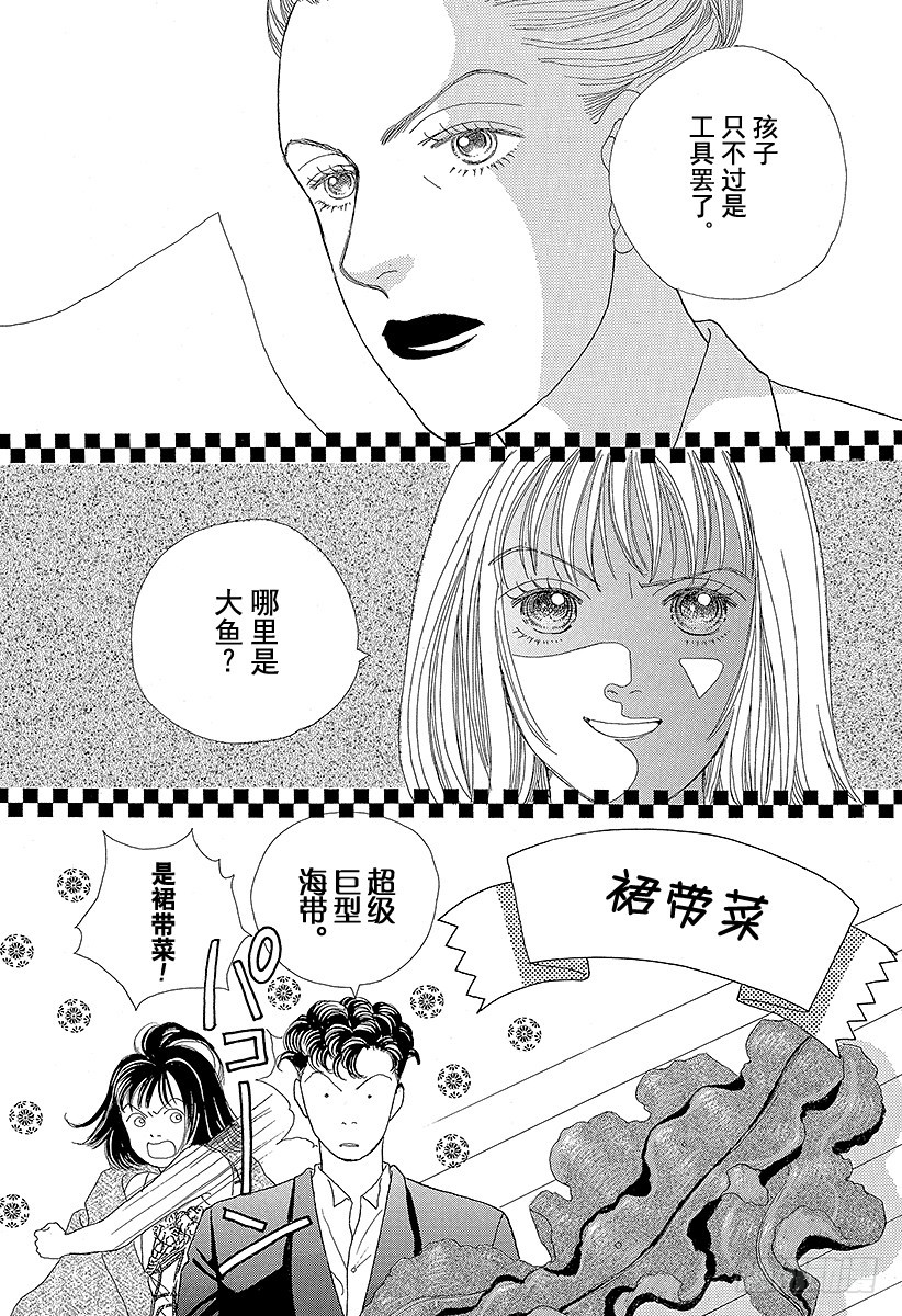 《花样男子》第58话 第26页