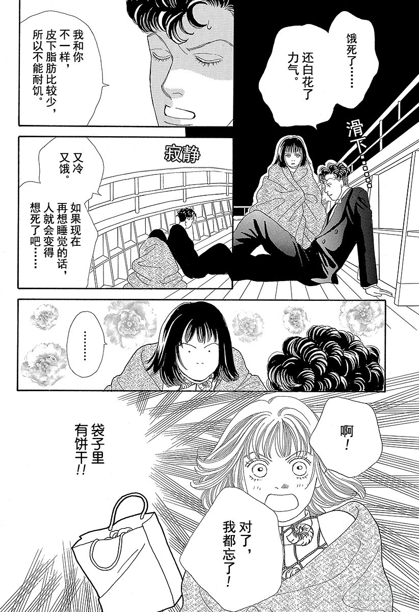 《花样男子》第58话 第27页