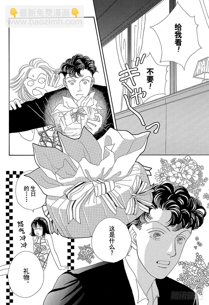 《花样男子》第58话 第29页