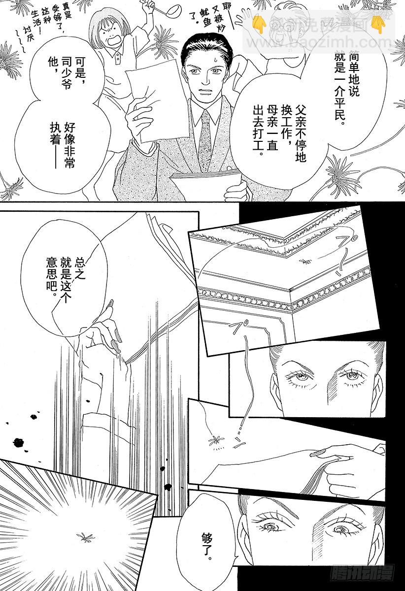《花样男子》第58话 第2页