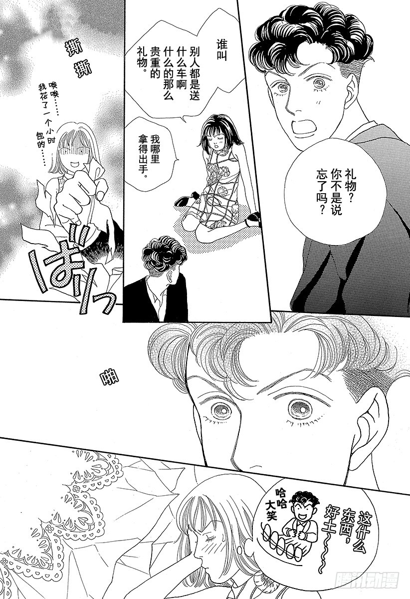 《花样男子》第58话 第30页