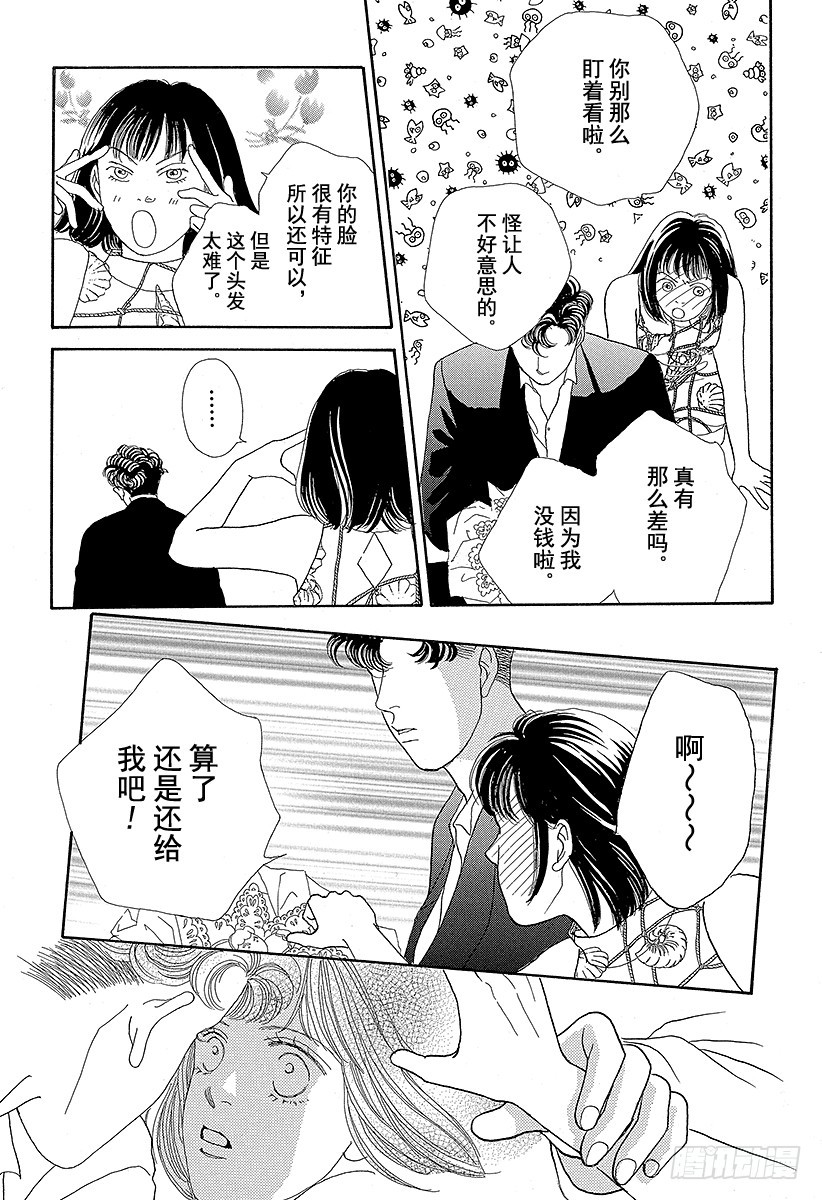 《花样男子》第58话 第32页