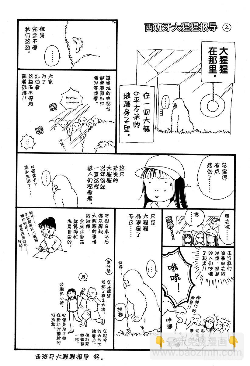 《花样男子》第58话 第35页