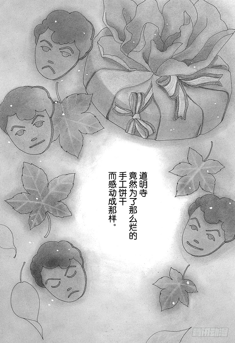 《花样男子》第58话 第36页