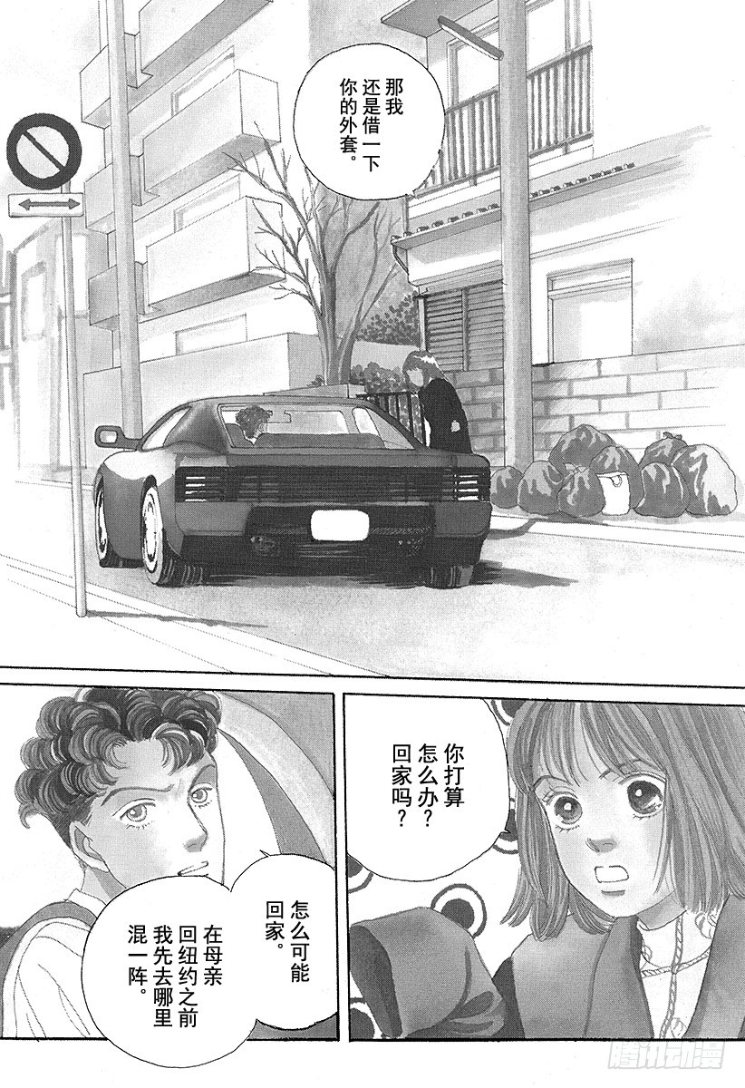 《花样男子》第58话 第37页
