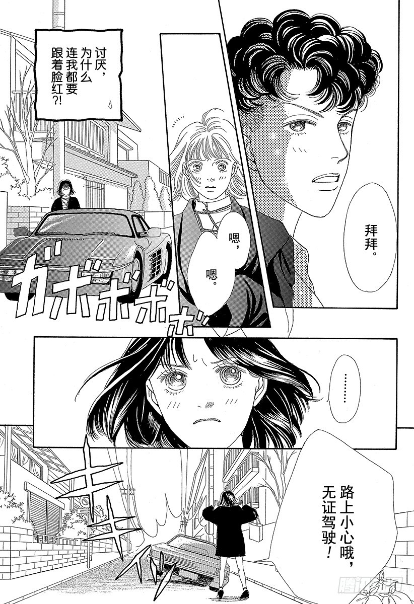 《花样男子》第58话 第38页