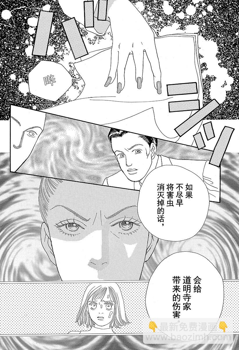 《花样男子》第58话 第3页