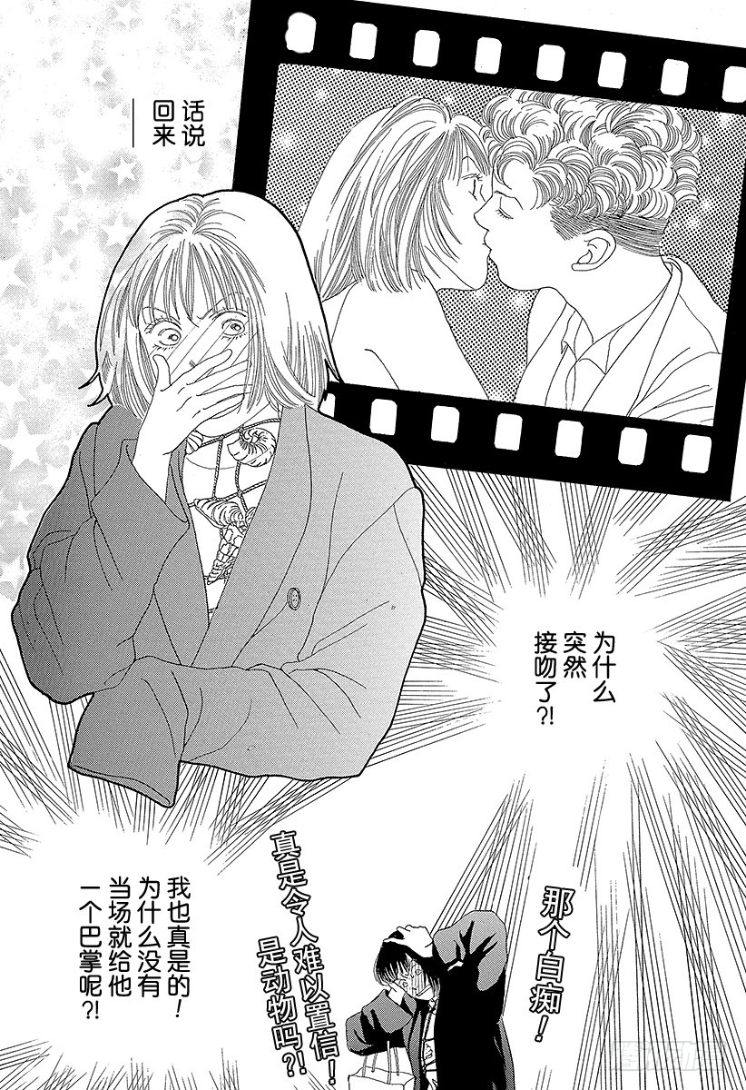 《花样男子》第58话 第41页