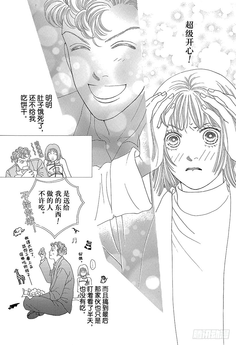 《花样男子》第58话 第42页
