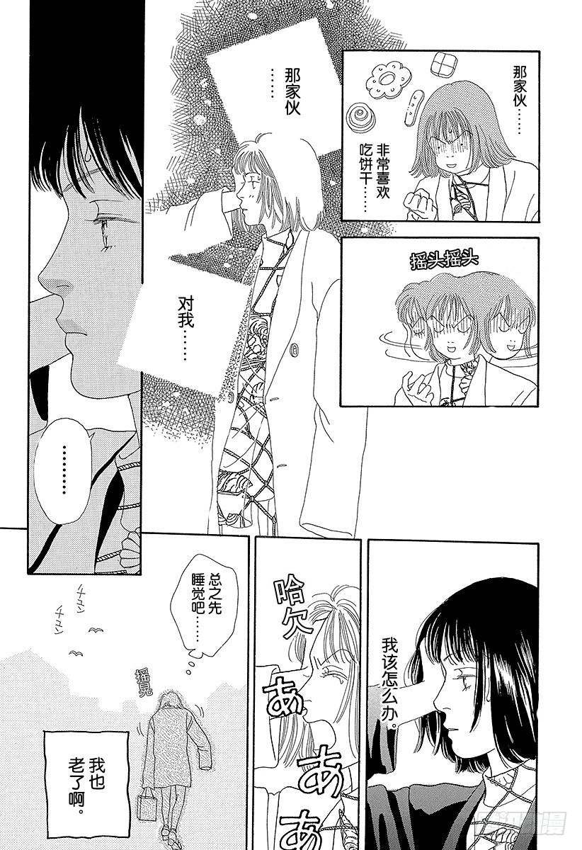 《花样男子》第58话 第43页