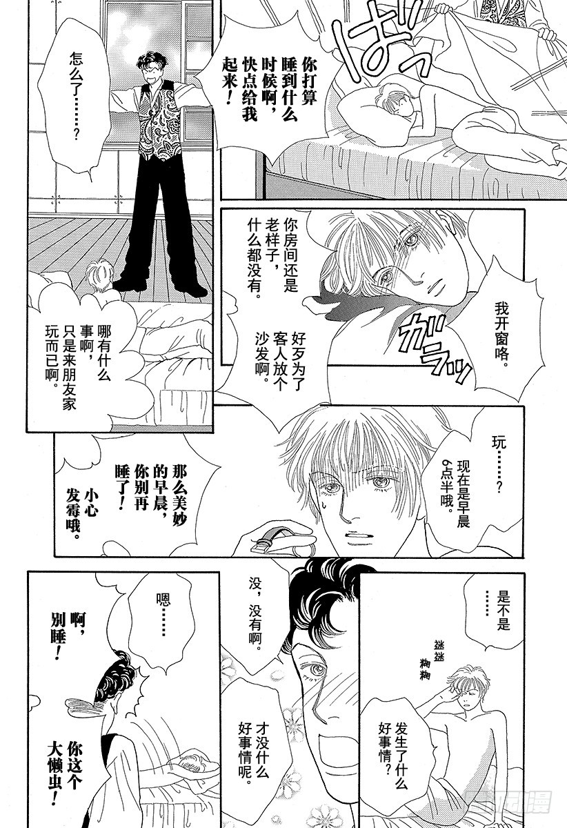 《花样男子》第58话 第45页